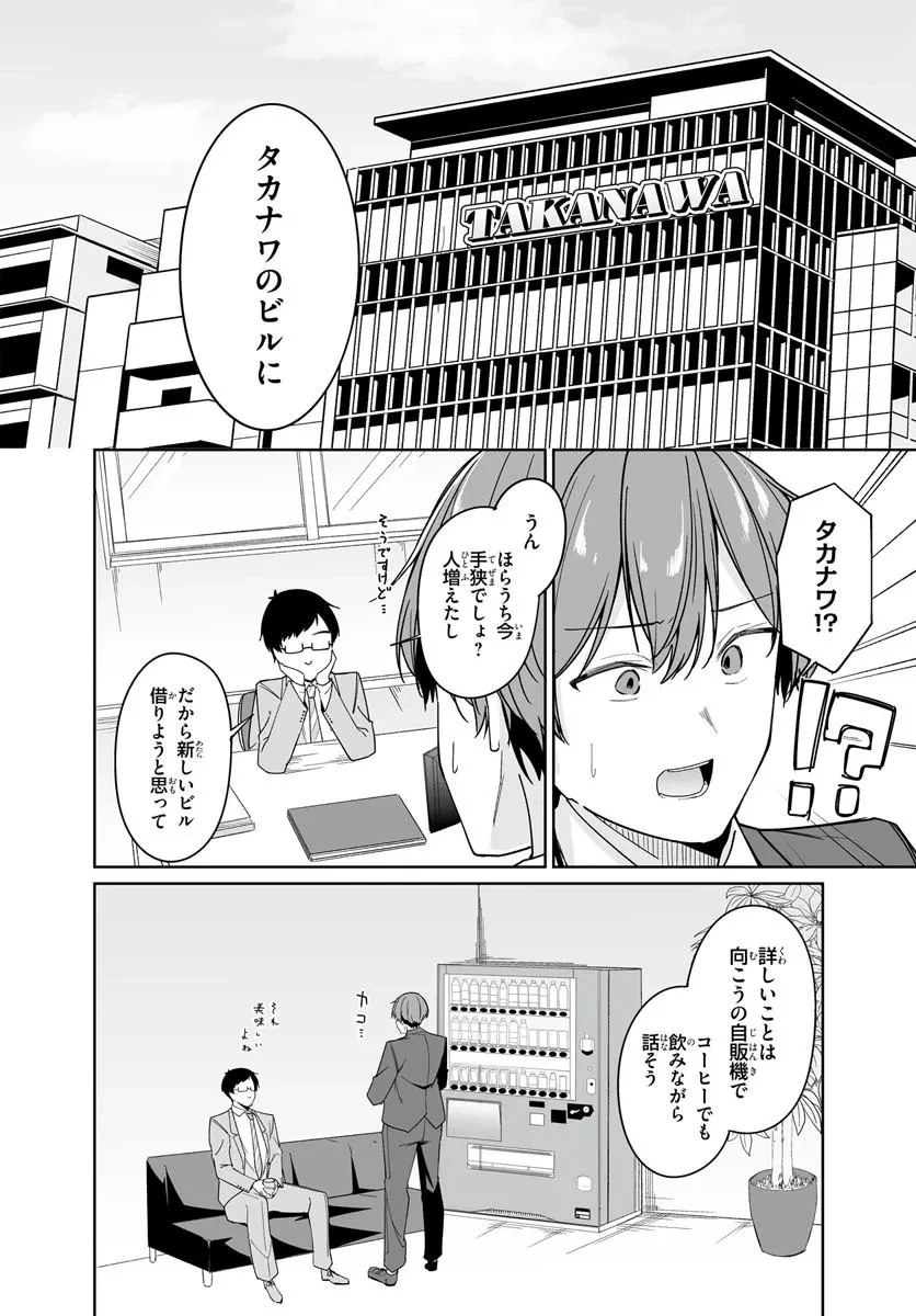 窓際編集とバカにされた俺が、双子JKと同居することになった 第14話 - 2