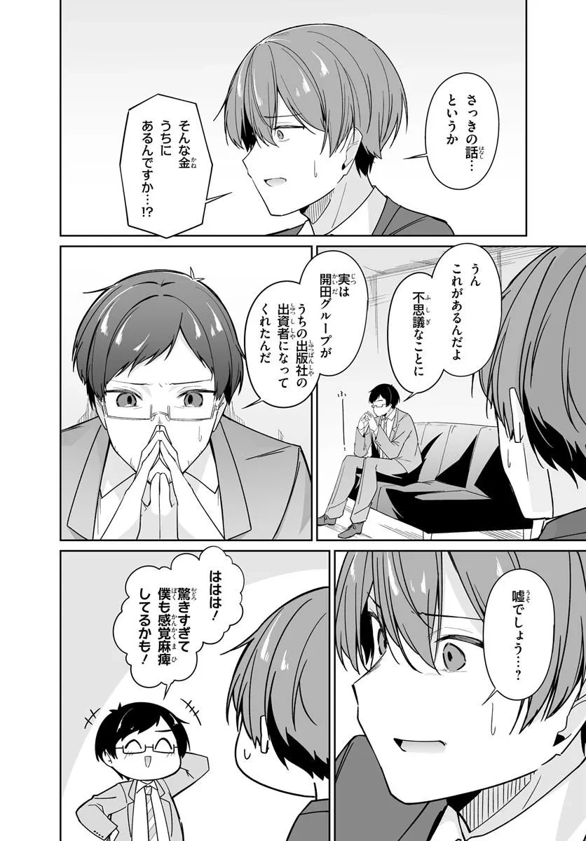 窓際編集とバカにされた俺が、双子JKと同居することになった 第14話 - 4
