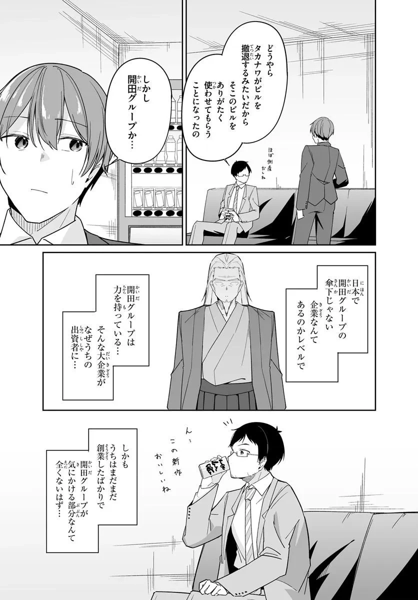 窓際編集とバカにされた俺が、双子JKと同居することになった 第14話 - 5