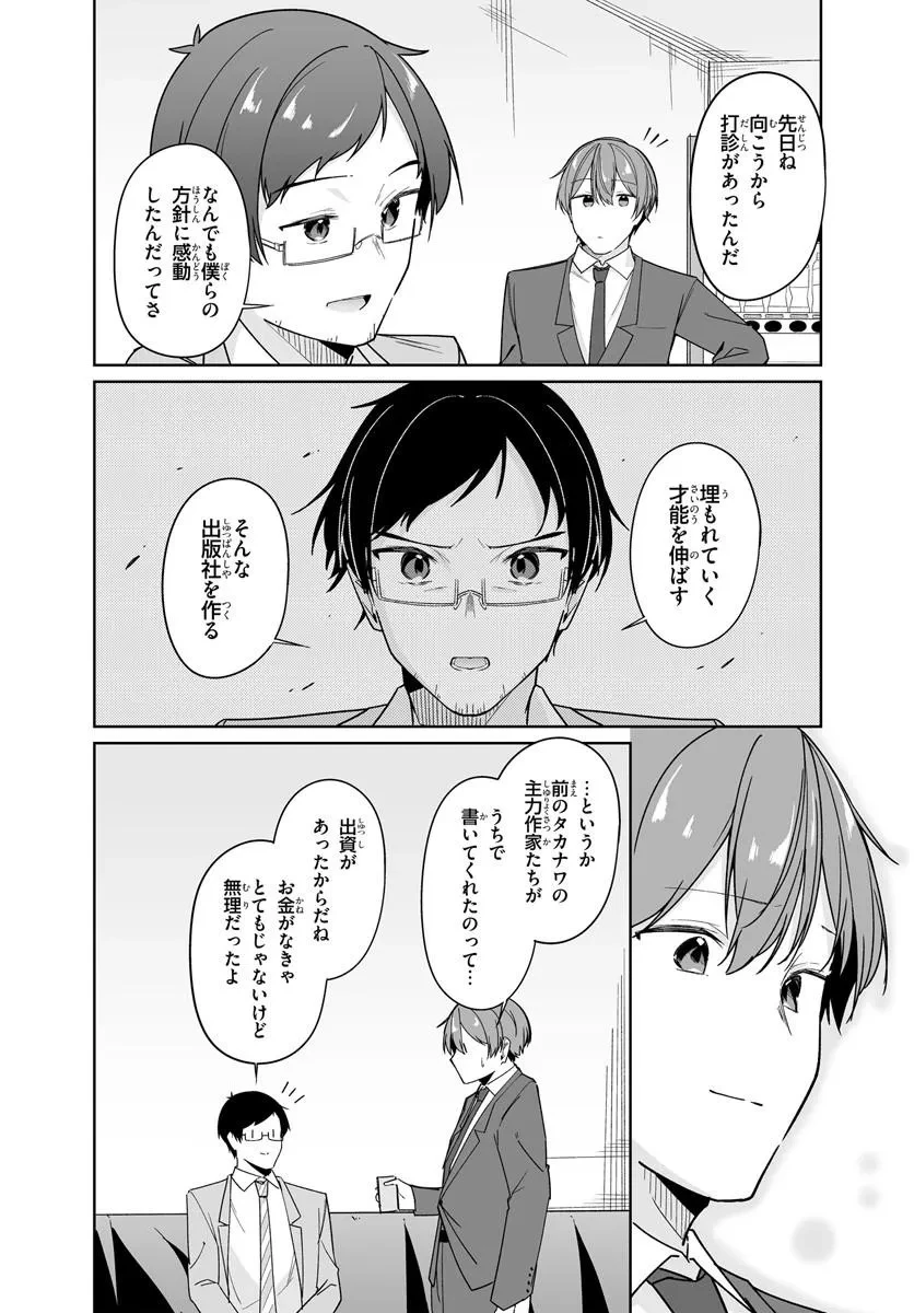 窓際編集とバカにされた俺が、双子JKと同居することになった 第14話 - 6