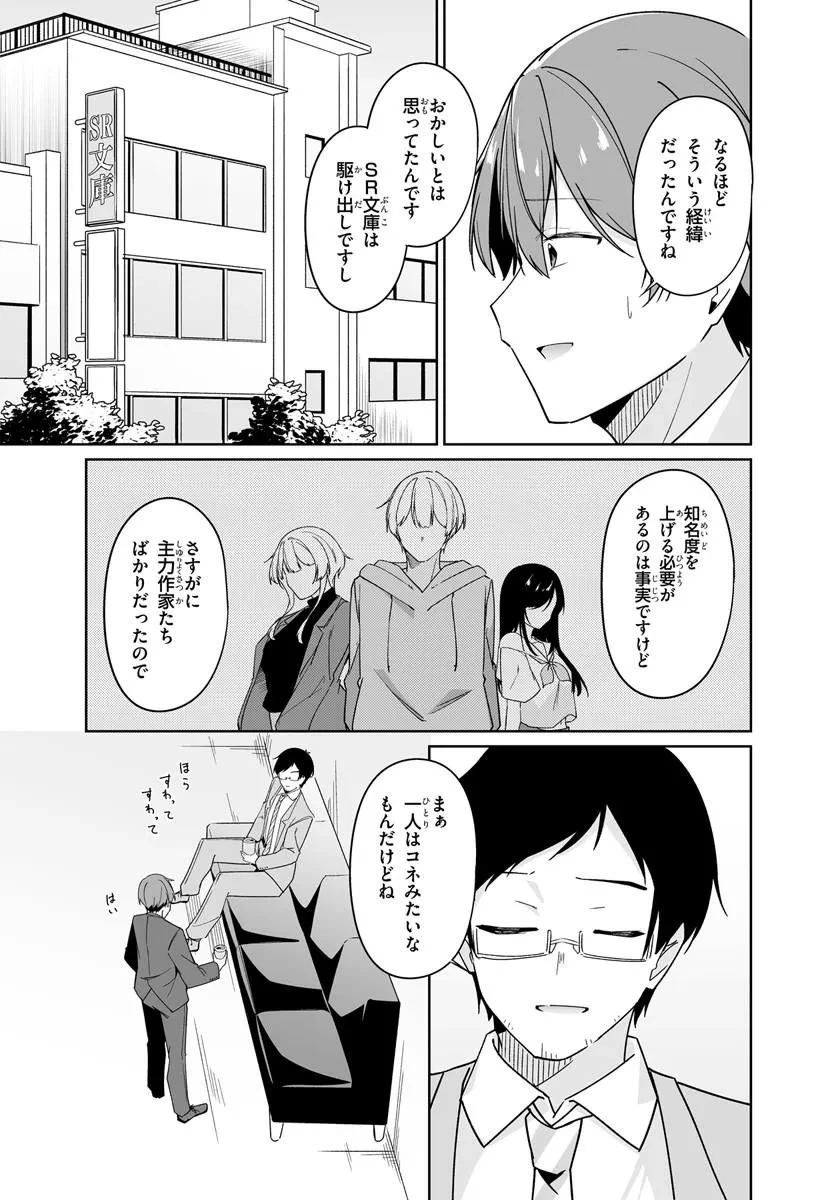 窓際編集とバカにされた俺が、双子JKと同居することになった 第14話 - 7
