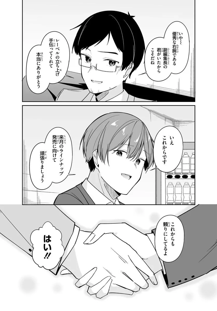 窓際編集とバカにされた俺が、双子JKと同居することになった 第14話 - 8