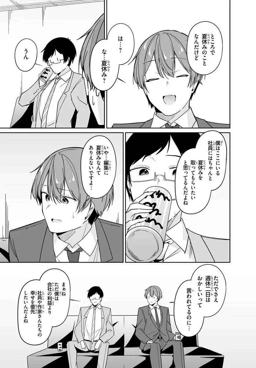 窓際編集とバカにされた俺が、双子JKと同居することになった 第14話 - 9