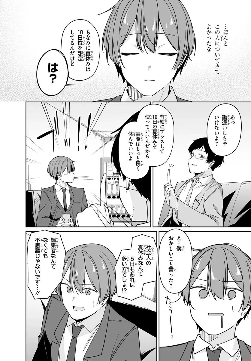 窓際編集とバカにされた俺が、双子JKと同居することになった 第14話 - 10