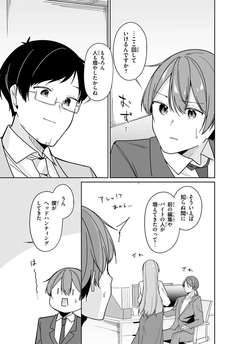 窓際編集とバカにされた俺が、双子JKと同居することになった 第14話 - 11