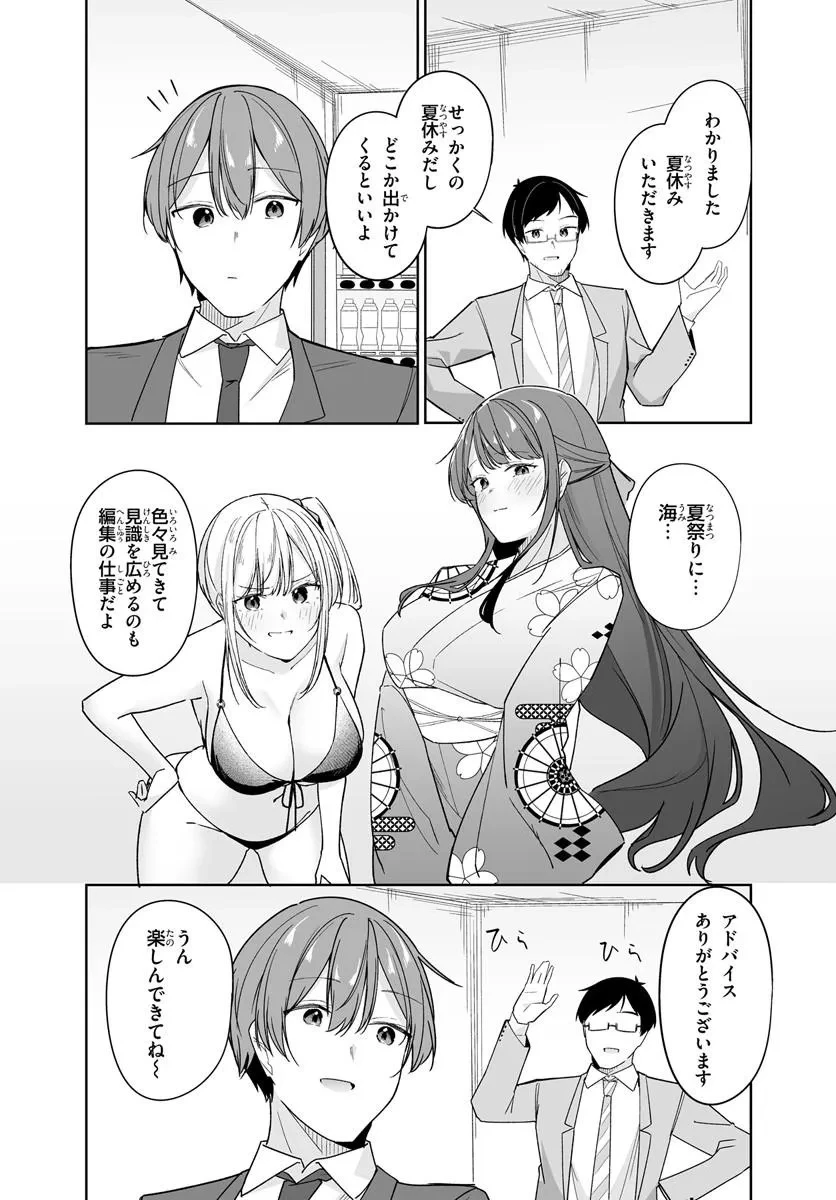 窓際編集とバカにされた俺が、双子JKと同居することになった 第14話 - 12