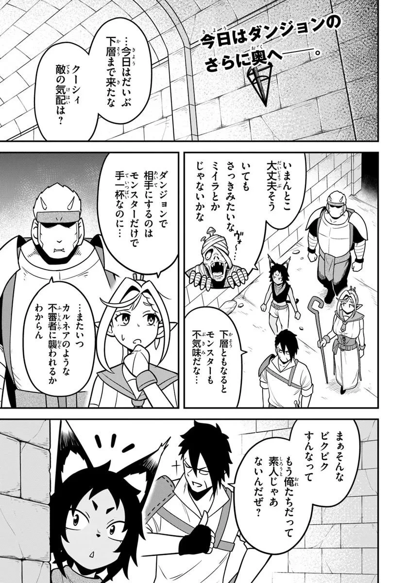 異世界迷宮のオーパーツ 第9話 - 1