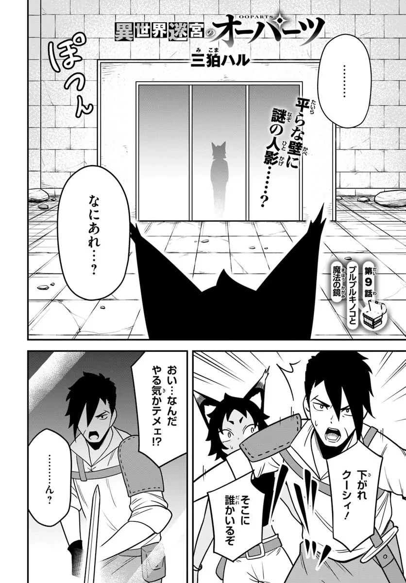 異世界迷宮のオーパーツ 第9話 - 2