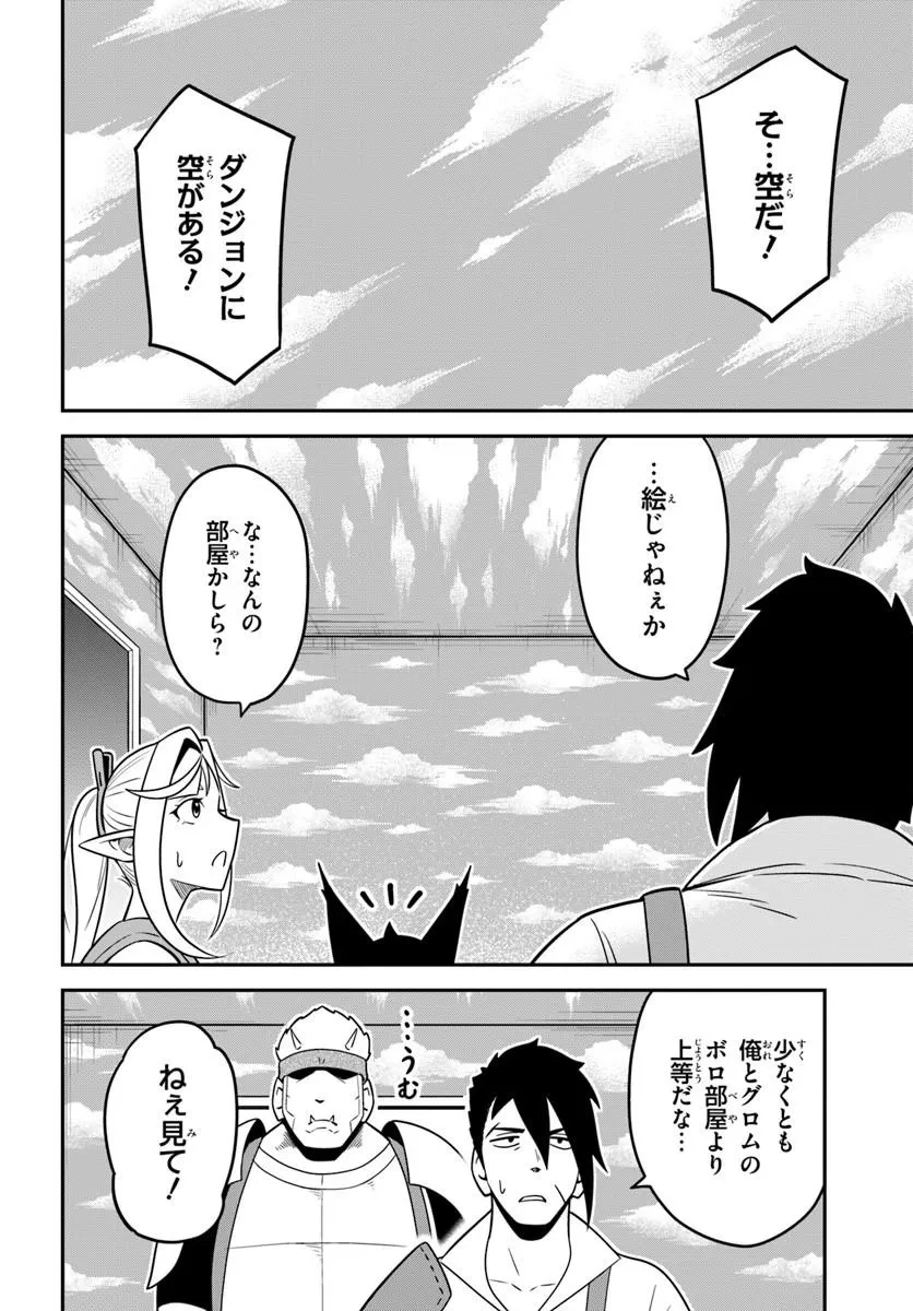 異世界迷宮のオーパーツ 第9話 - 4