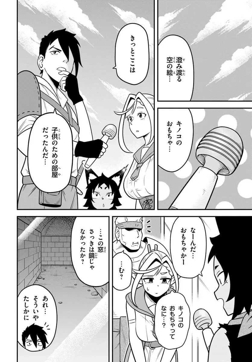異世界迷宮のオーパーツ 第9話 - 6