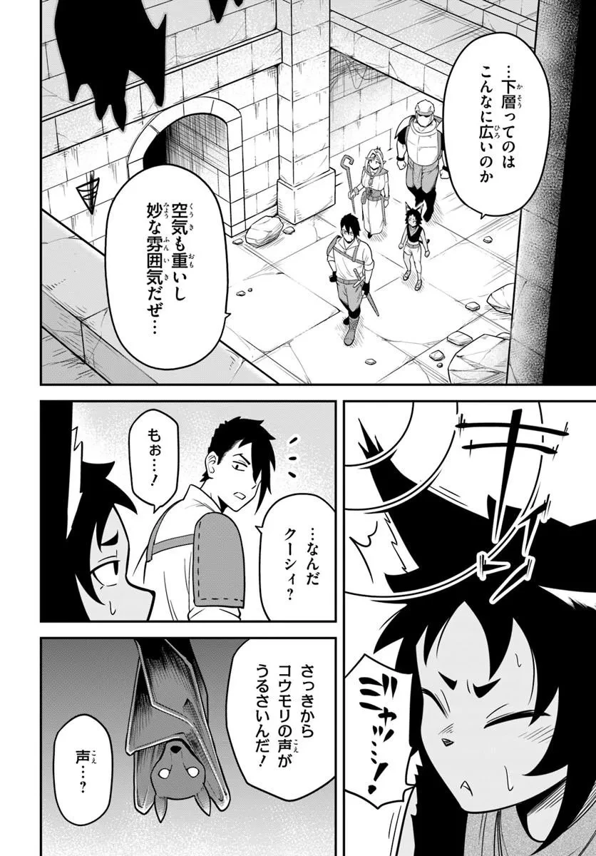 異世界迷宮のオーパーツ 第9話 - 8