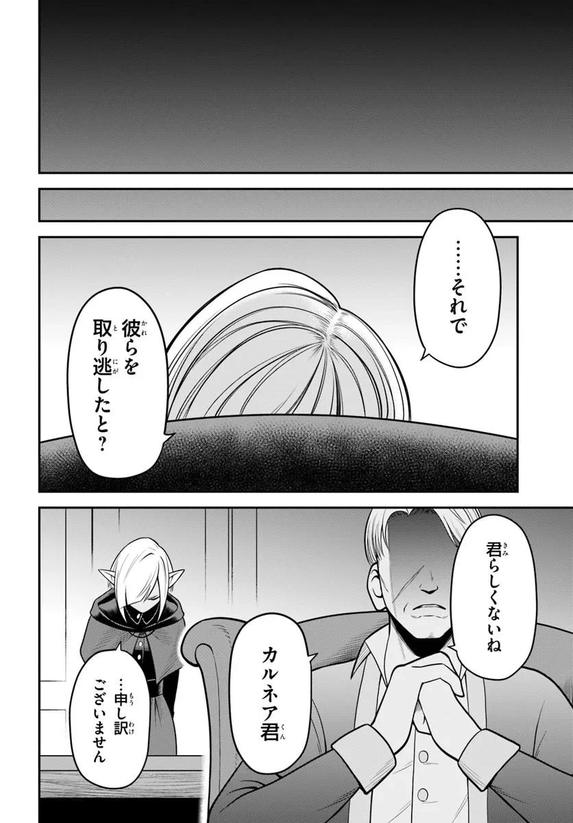 異世界迷宮のオーパーツ 第8話 - 10