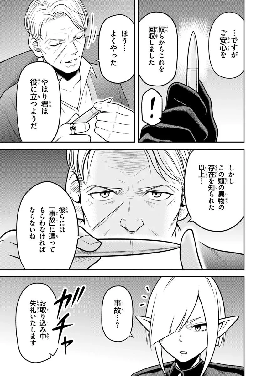 異世界迷宮のオーパーツ 第8話 - 11