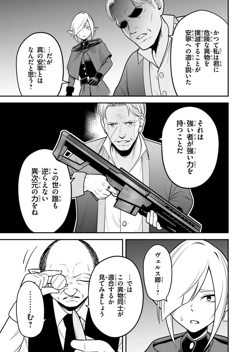 異世界迷宮のオーパーツ 第8話 - 13