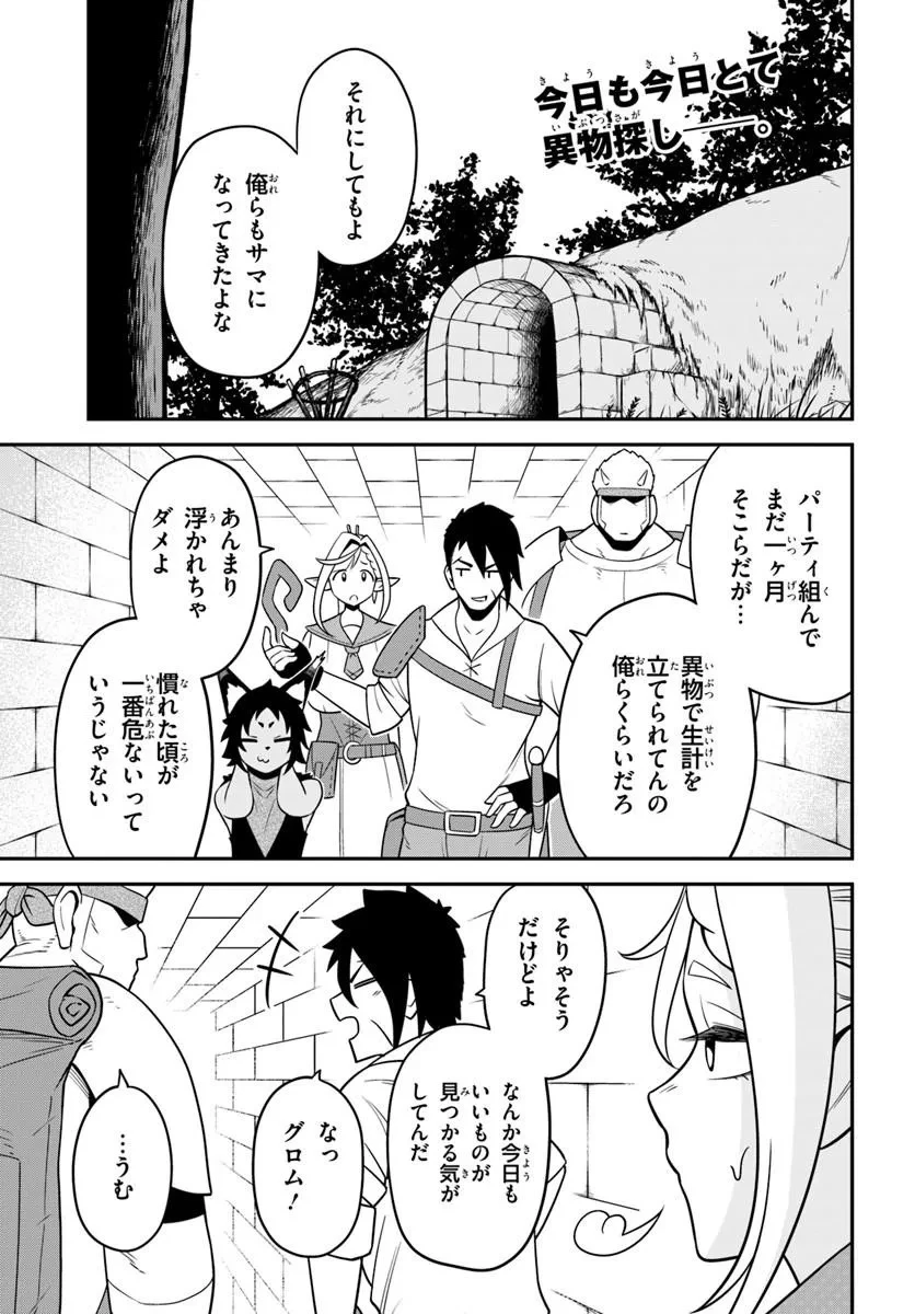 異世界迷宮のオーパーツ 第7話 - 1