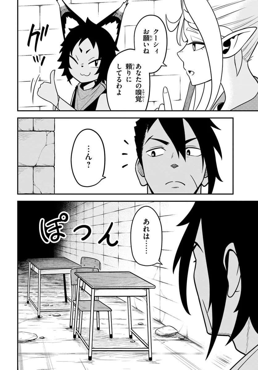 異世界迷宮のオーパーツ 第7話 - 2