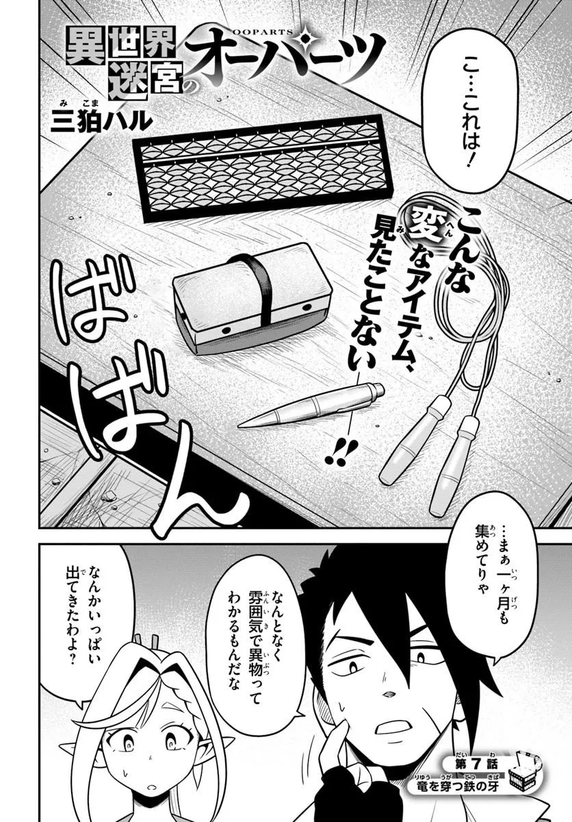 異世界迷宮のオーパーツ 第7話 - 4