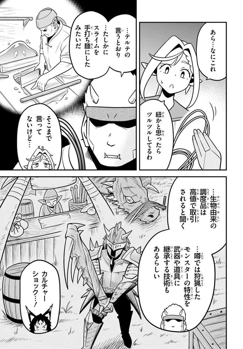 異世界迷宮のオーパーツ 第7話 - 5