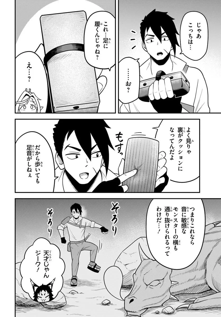 異世界迷宮のオーパーツ 第7話 - 6