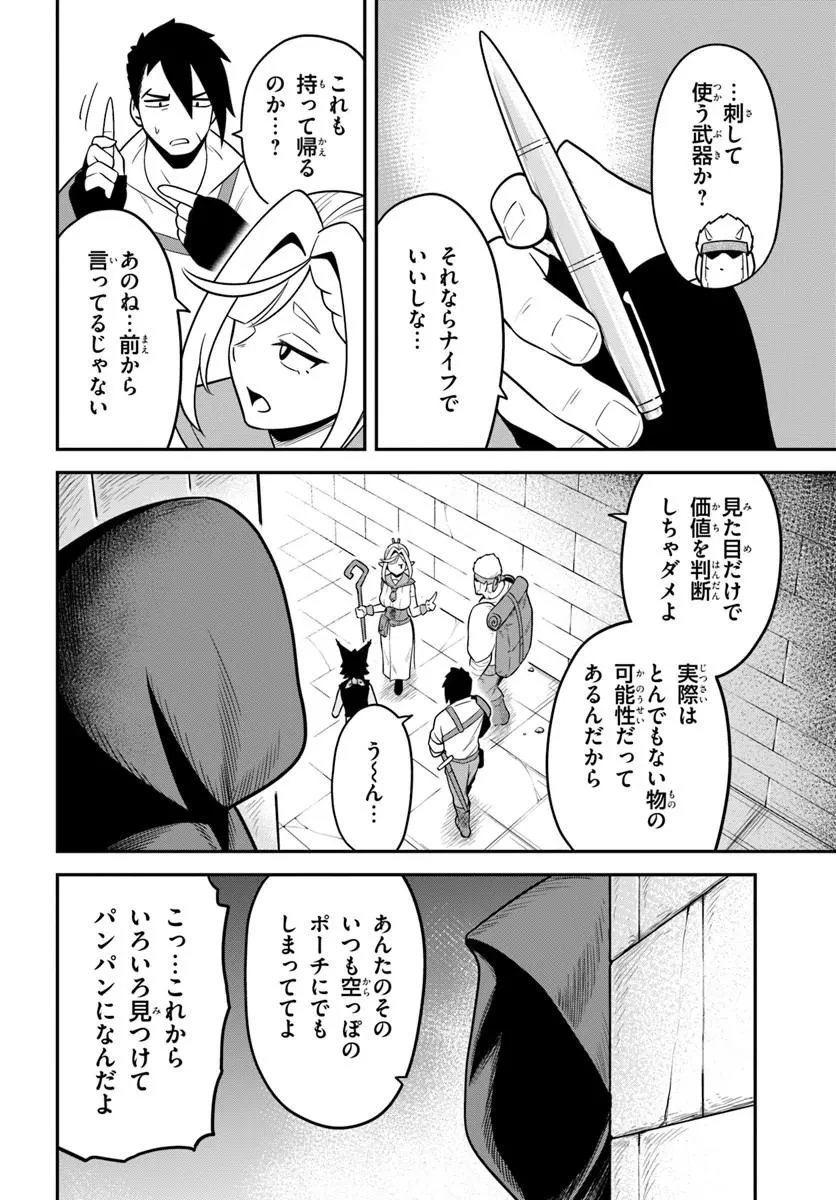 異世界迷宮のオーパーツ 第7話 - 8