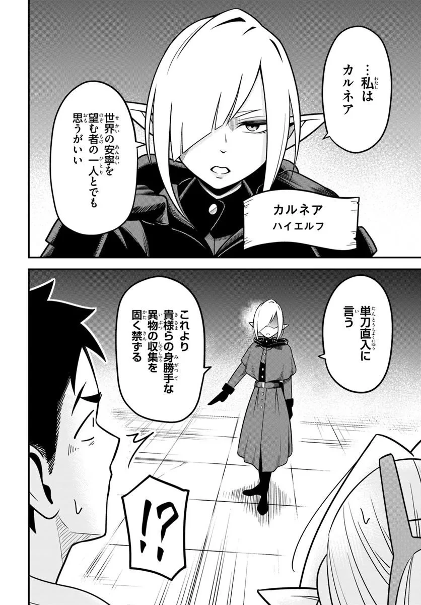 異世界迷宮のオーパーツ 第7話 - 12