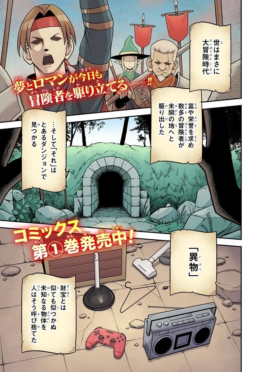 異世界迷宮のオーパーツ 第6話 - 1