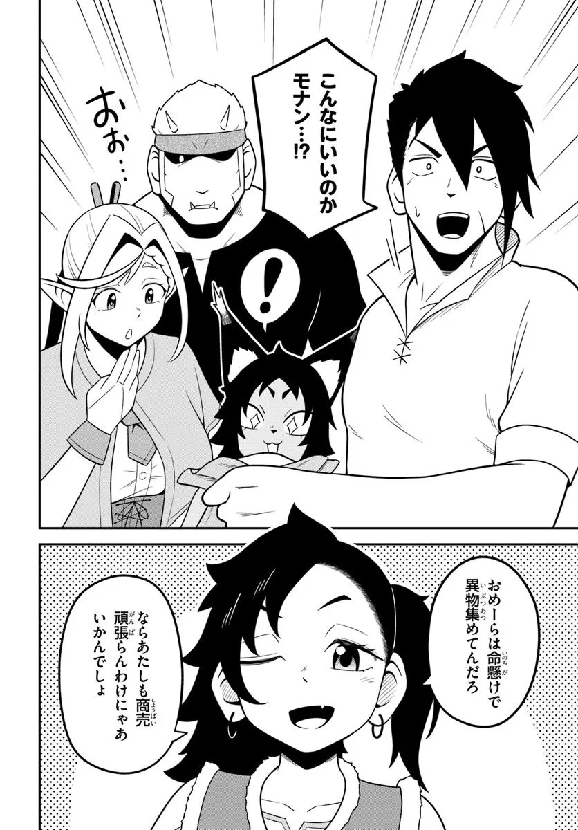 異世界迷宮のオーパーツ 第6話 - 5