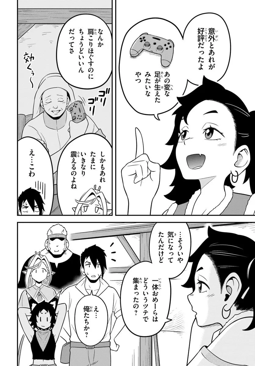 異世界迷宮のオーパーツ 第6話 - 7