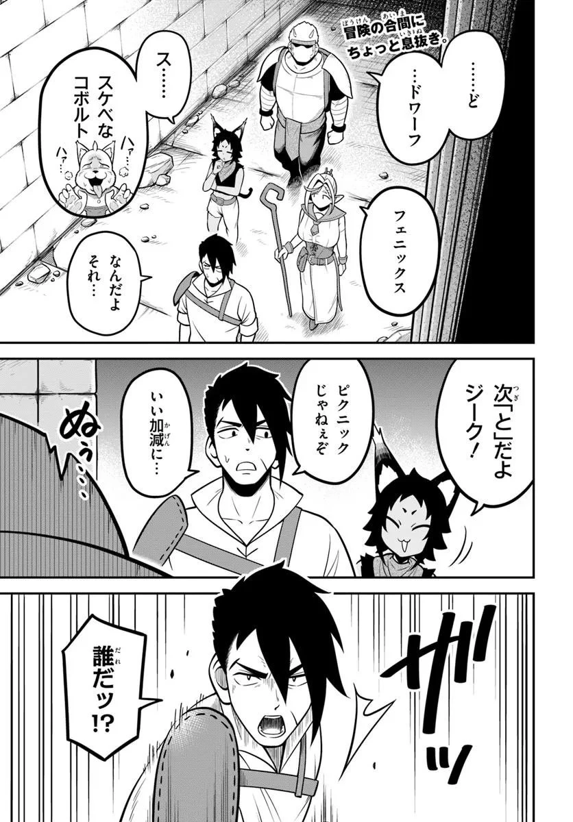 異世界迷宮のオーパーツ 第5話 - 1