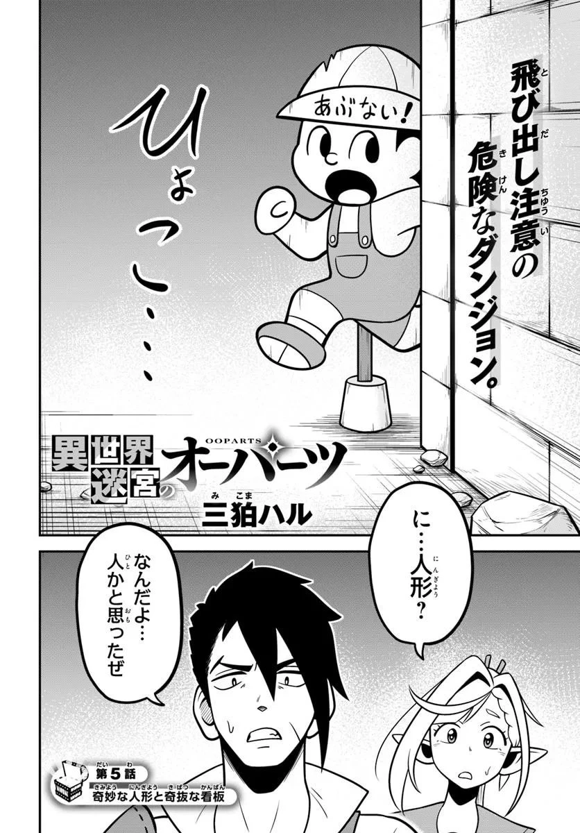異世界迷宮のオーパーツ 第5話 - 2
