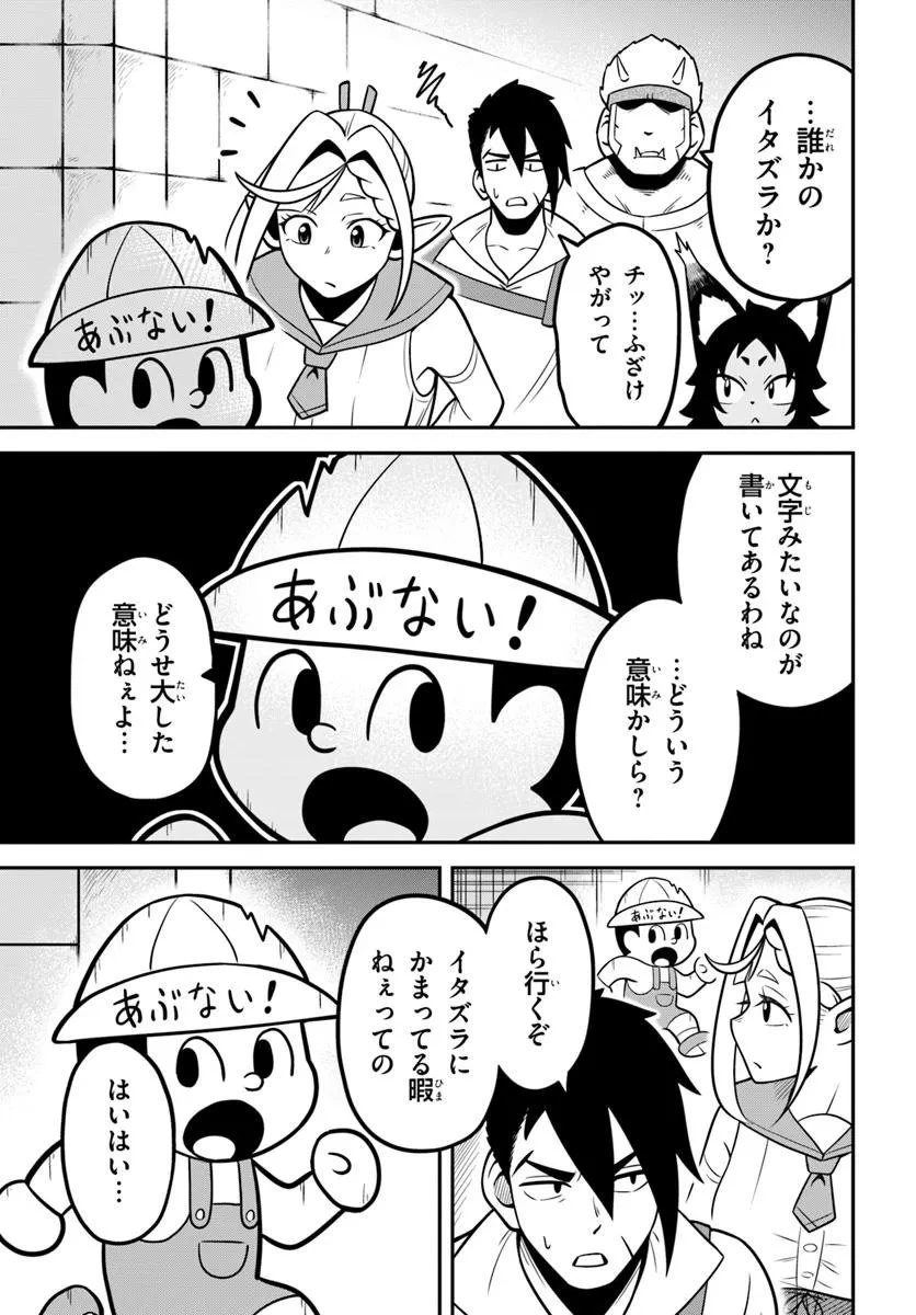 異世界迷宮のオーパーツ 第5話 - 3