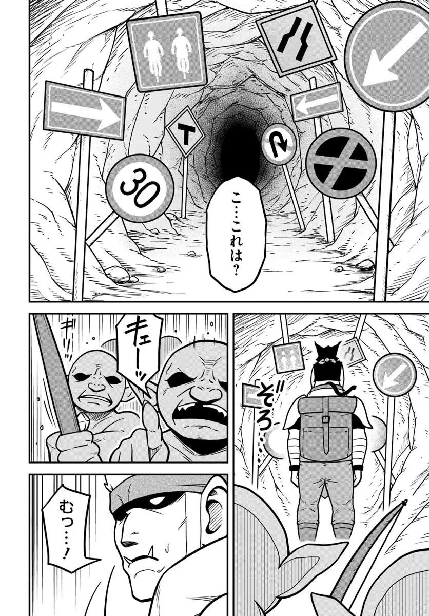 異世界迷宮のオーパーツ 第5話 - 14