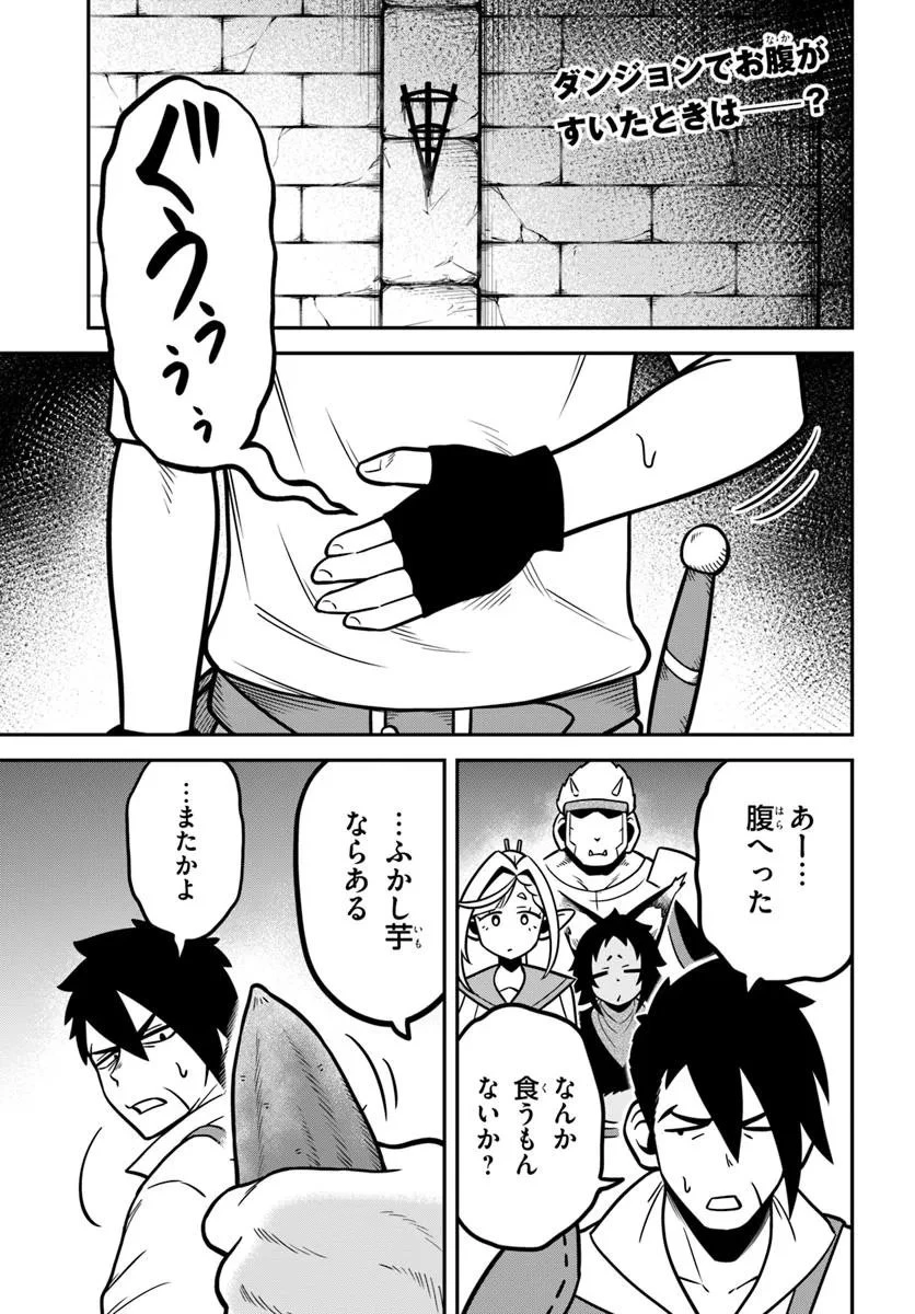 異世界迷宮のオーパーツ 第4話 - 1