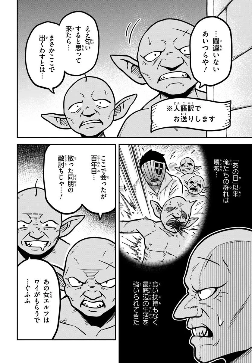 異世界迷宮のオーパーツ 第4話 - 12
