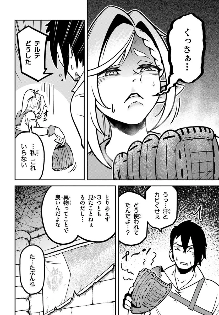 異世界迷宮のオーパーツ 第2話 - 6