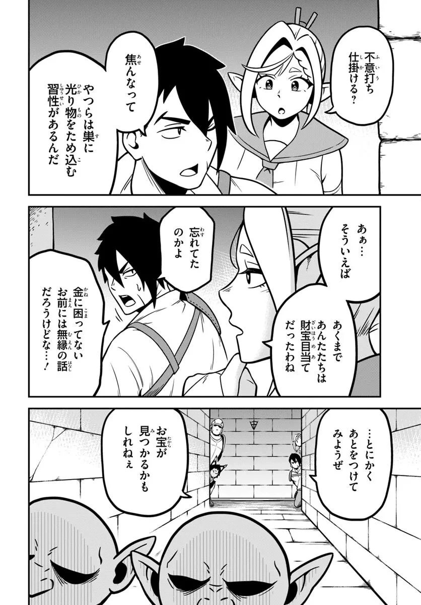 異世界迷宮のオーパーツ 第2話 - 12