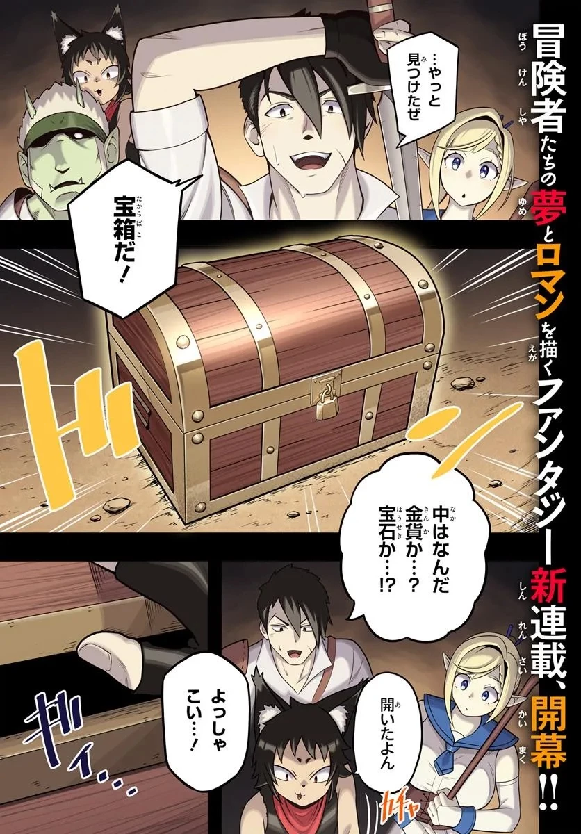 異世界迷宮のオーパーツ 第1話 - 1