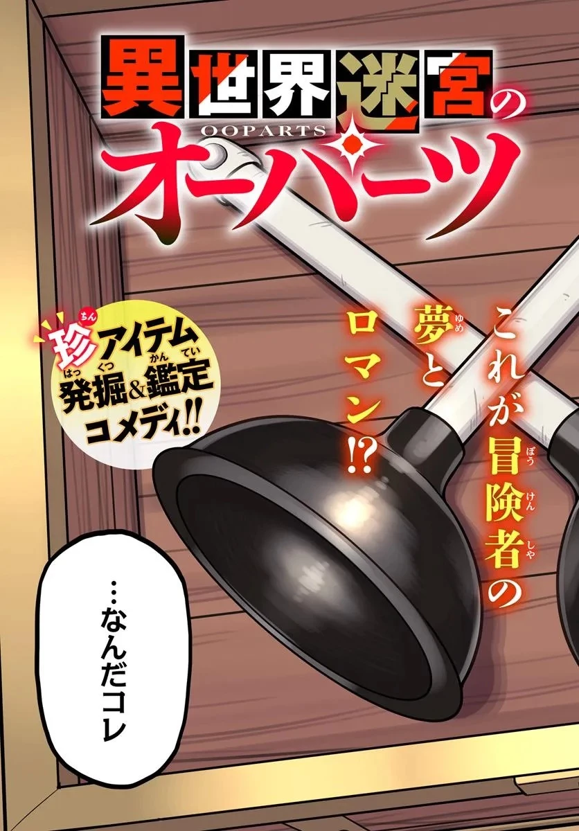 異世界迷宮のオーパーツ 第1話 - 3