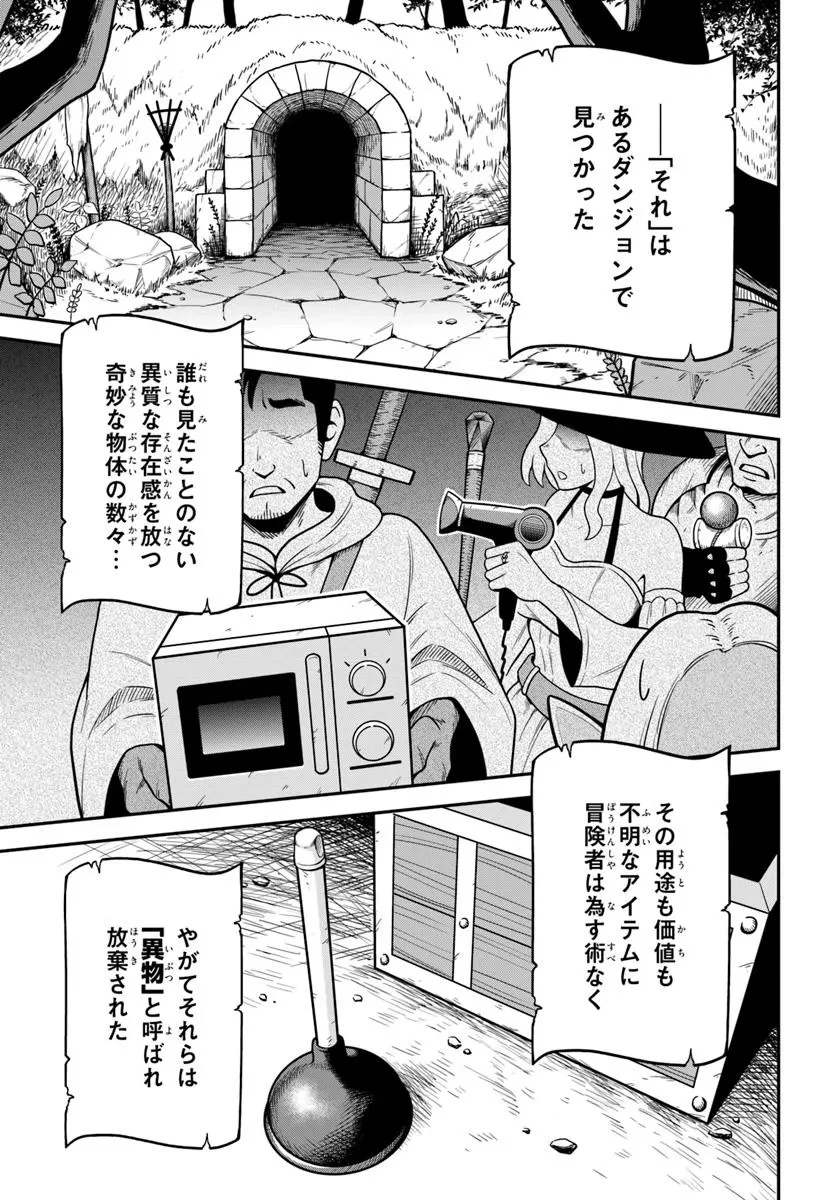 異世界迷宮のオーパーツ 第1話 - 5