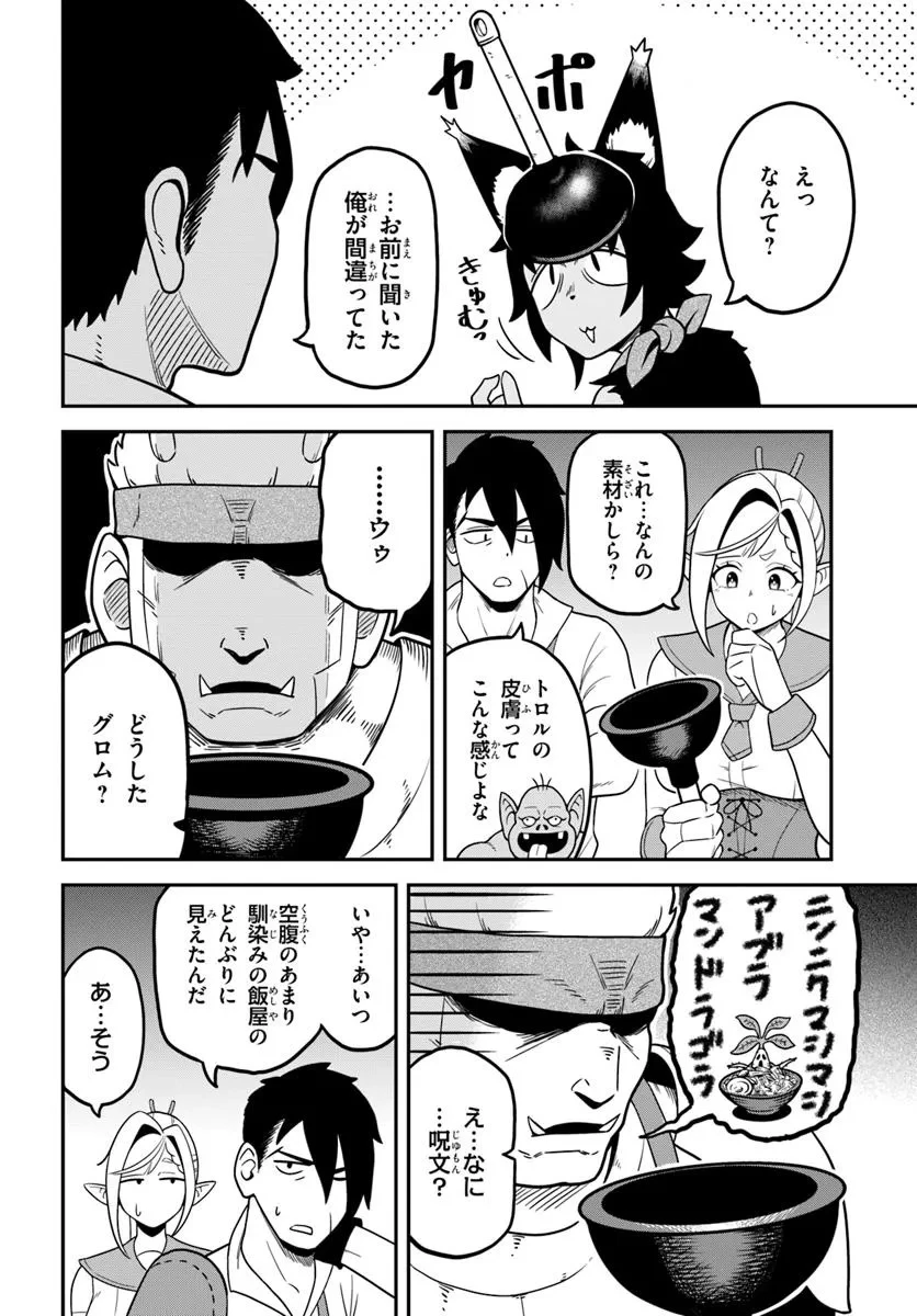 異世界迷宮のオーパーツ 第1話 - 8