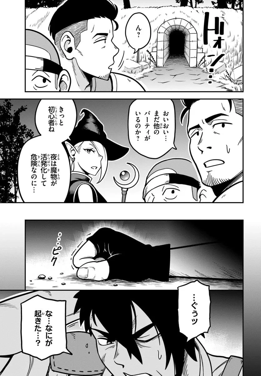 異世界迷宮のオーパーツ 第1話 - 15