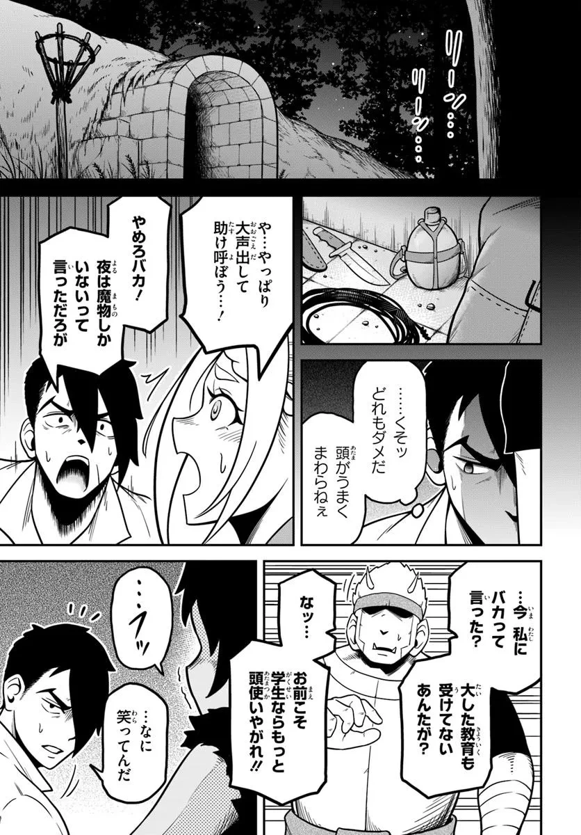 異世界迷宮のオーパーツ 第1話 - 19