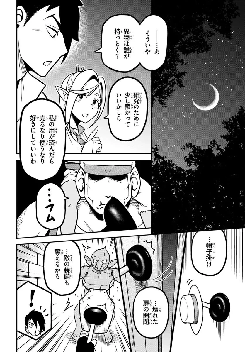 異世界迷宮のオーパーツ 第1話 - 30