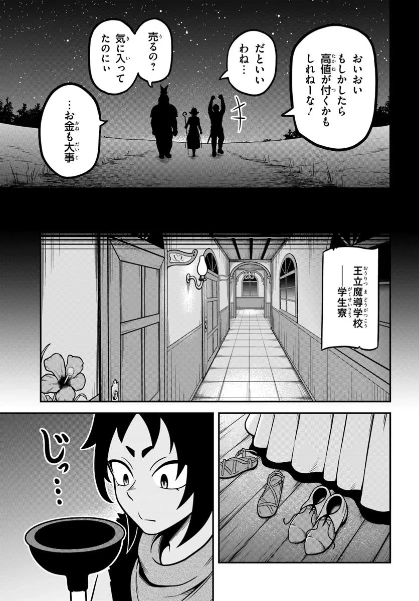異世界迷宮のオーパーツ 第1話 - 31