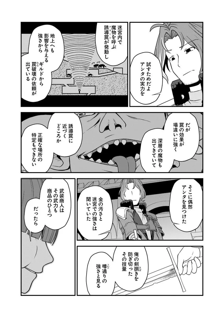 引退【武装商人】のゆるっと大陸横断旅行 第6話 - 3