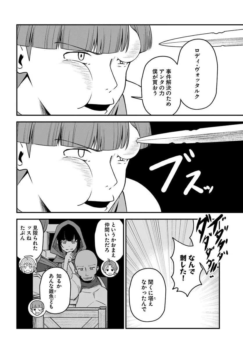 引退【武装商人】のゆるっと大陸横断旅行 第6話 - 4