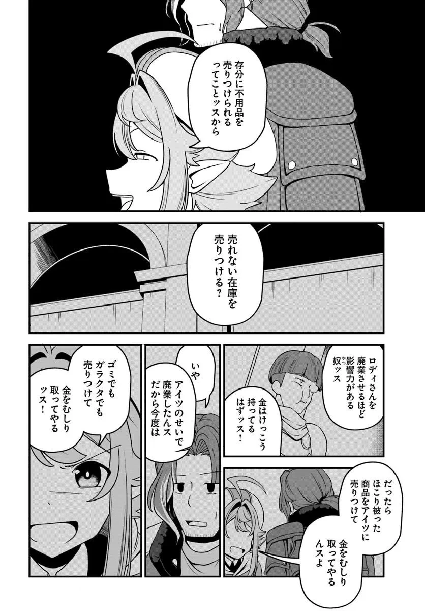 引退【武装商人】のゆるっと大陸横断旅行 第6話 - 8