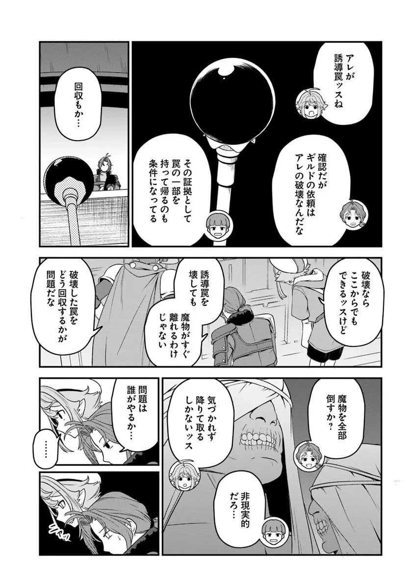 引退【武装商人】のゆるっと大陸横断旅行 第6話 - 11