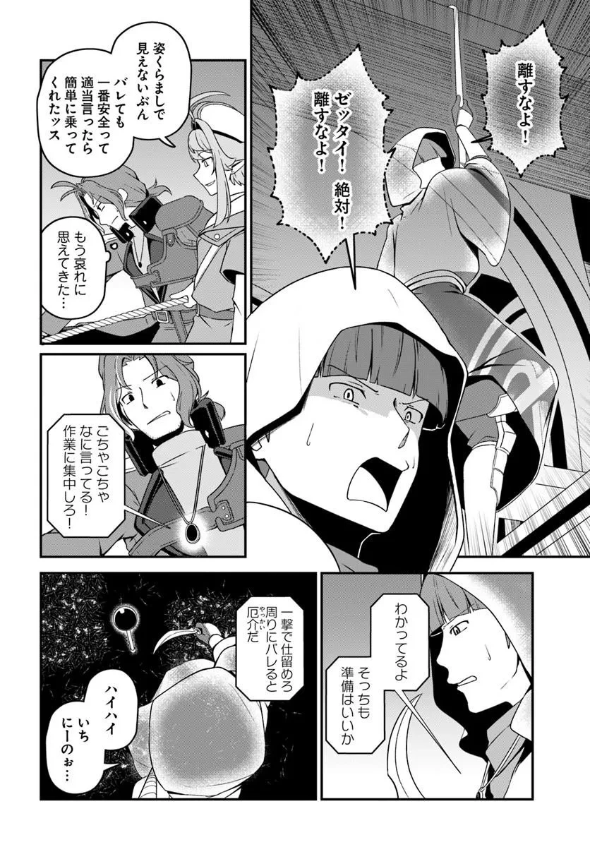 引退【武装商人】のゆるっと大陸横断旅行 第6話 - 12