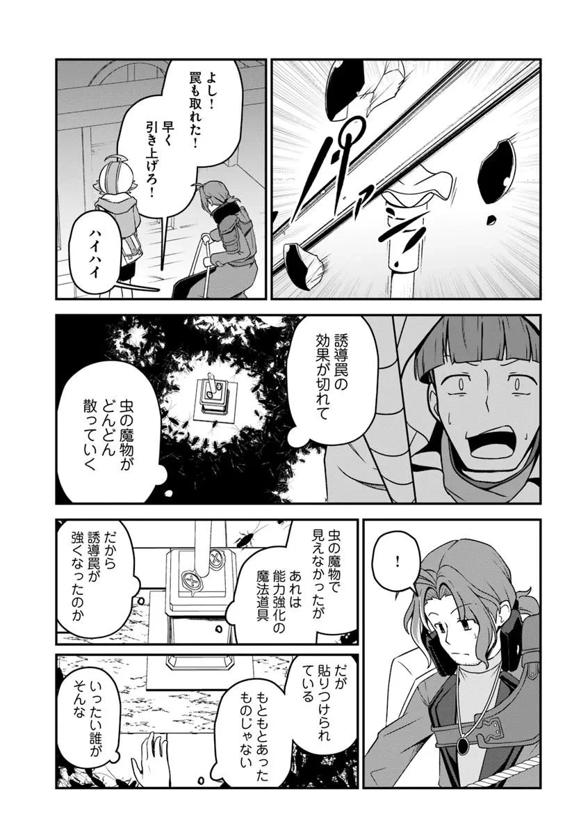 引退【武装商人】のゆるっと大陸横断旅行 第6話 - 13